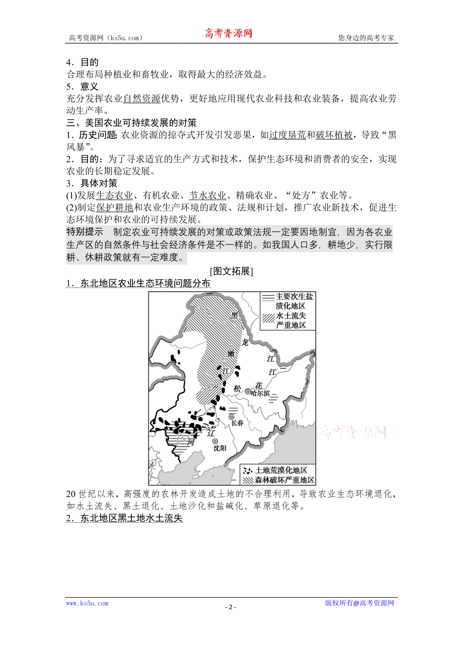 2021届湘教版地理一轮教师文档：第十一章 第四讲　区域农业的可持续发展——以美国为例 WORD版含解析.doc_第2页