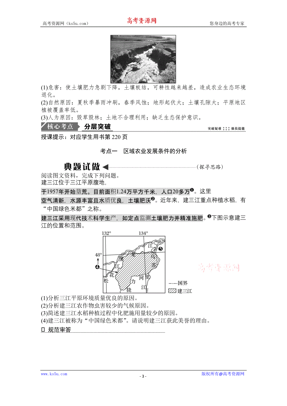 2021届湘教版地理一轮教师文档：第十一章 第四讲　区域农业的可持续发展——以美国为例 WORD版含解析.doc_第3页