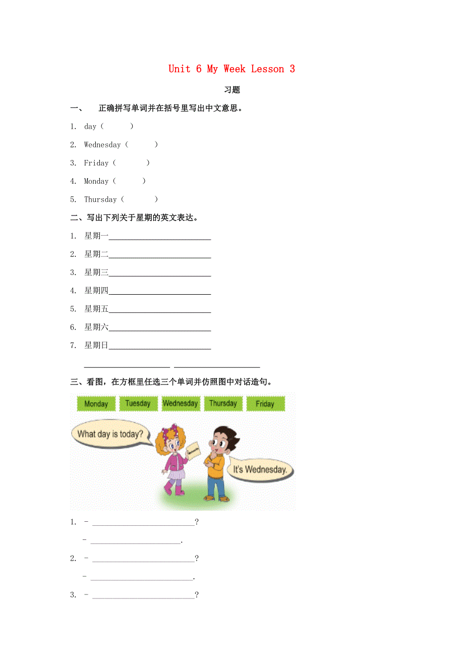 二年级英语下册 Unit 6 My Week Lesson 3 习题 人教新起点.doc_第1页