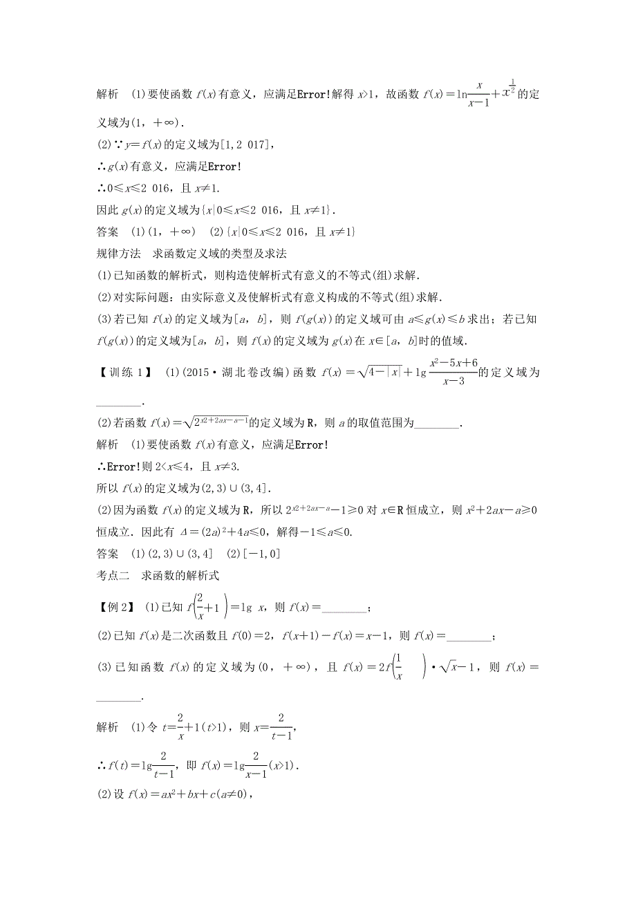 2018年高考数学（理）（江苏专用）总复习教师用书：第二章 函数概念与基本初等函数1 第1讲　函数的概念及其表示法 WORD版含答案.doc_第3页