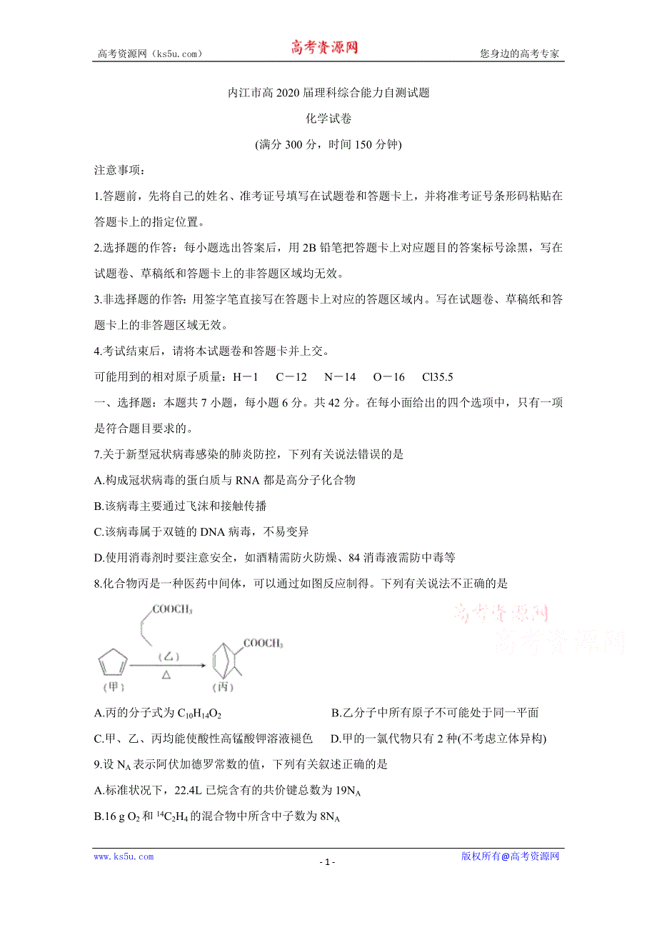 《发布》四川省内江市2020届高三3月网络自测试题 化学 WORD版含答案BYCHUN.doc_第1页