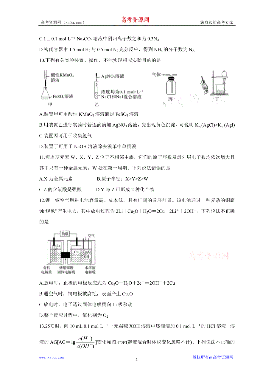 《发布》四川省内江市2020届高三3月网络自测试题 化学 WORD版含答案BYCHUN.doc_第2页