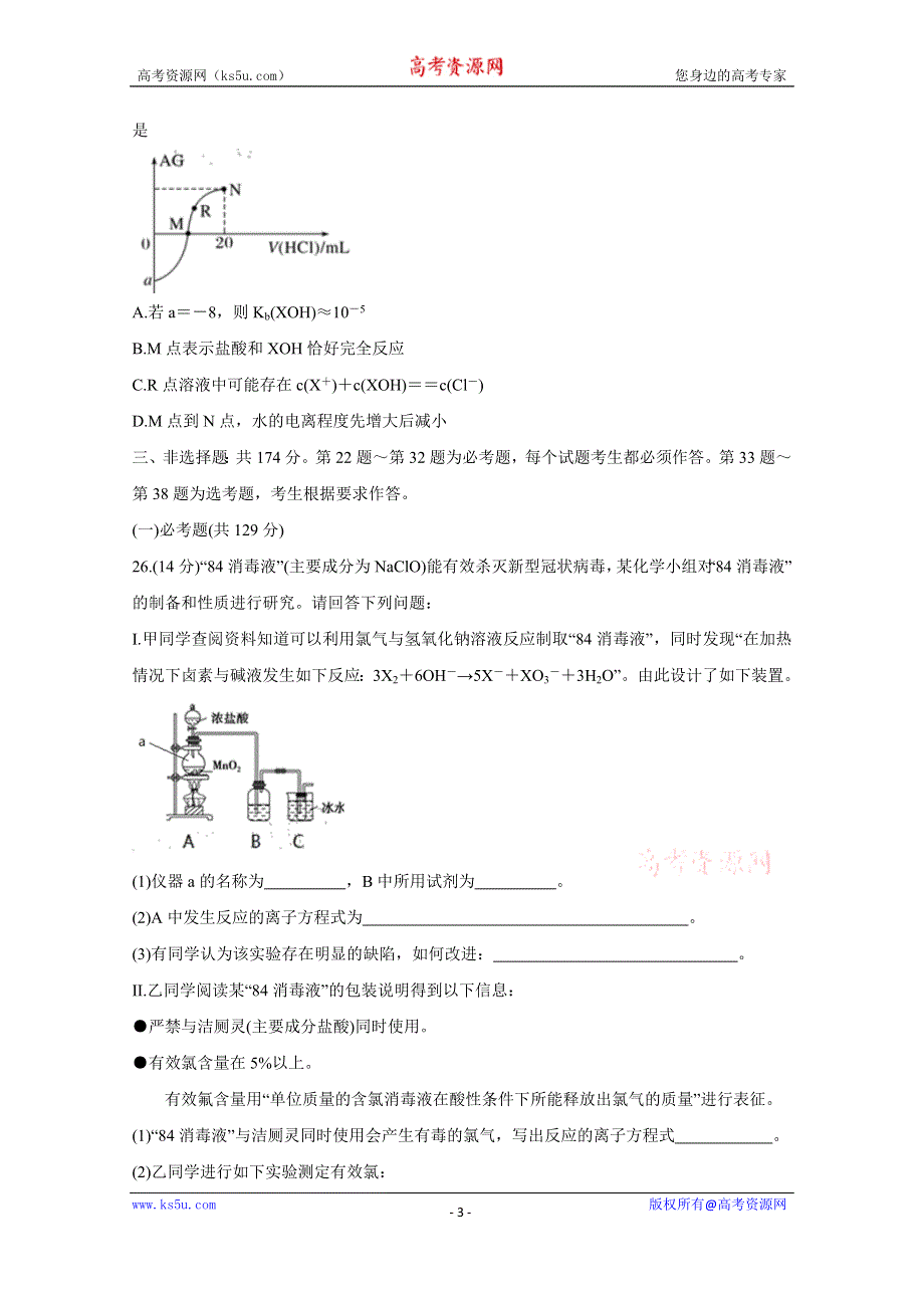 《发布》四川省内江市2020届高三3月网络自测试题 化学 WORD版含答案BYCHUN.doc_第3页