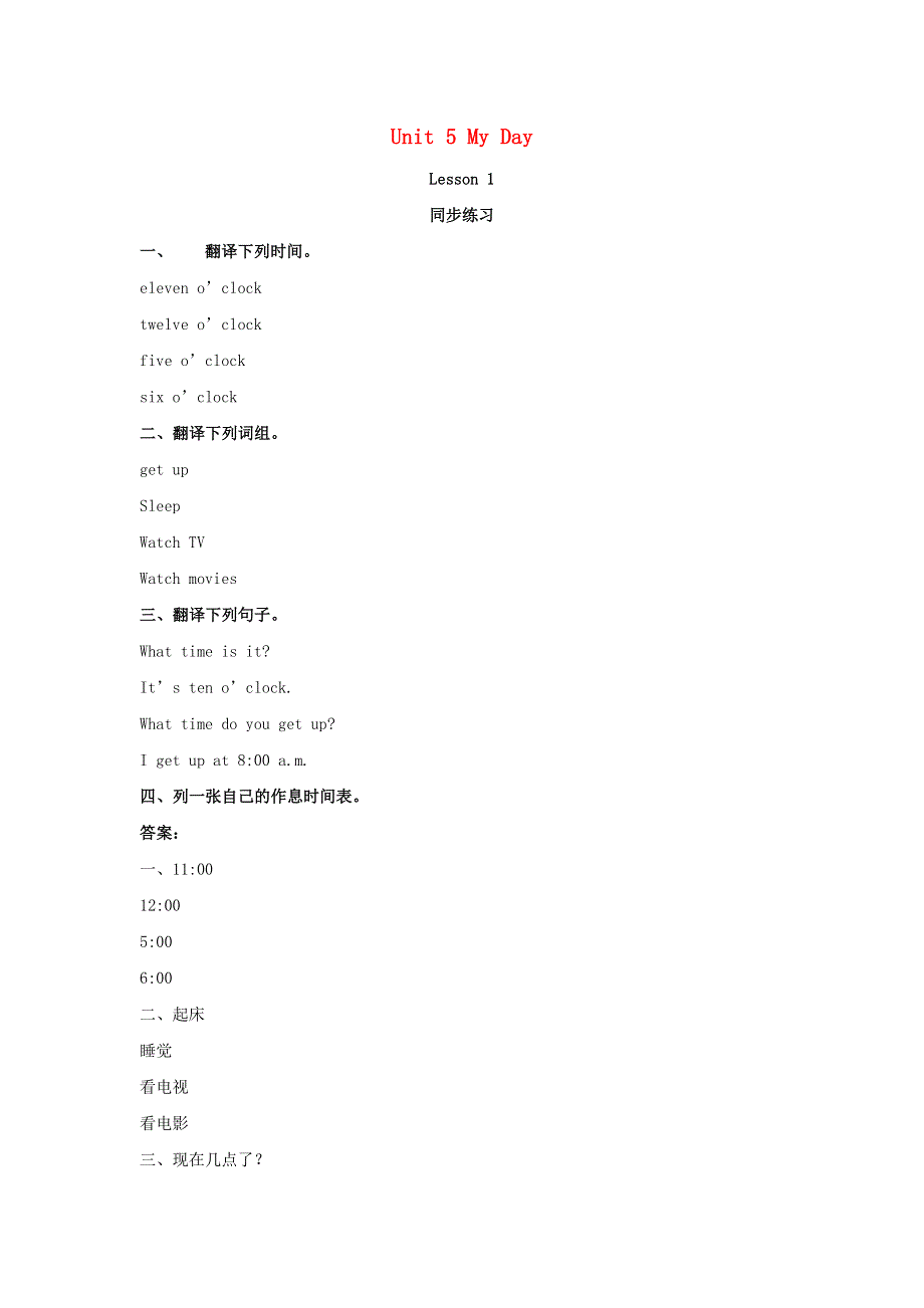 二年级英语下册 Unit 5 My Day Lesson 1 同步练习1 人教新起点.doc_第1页