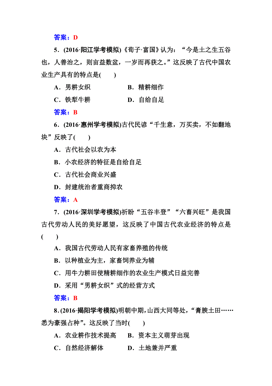 2016-2017学年高中学业水平测试&历史（通用版）过关检测：专题七古代中国经济的基本结构与特点 WORD版含答案.doc_第2页