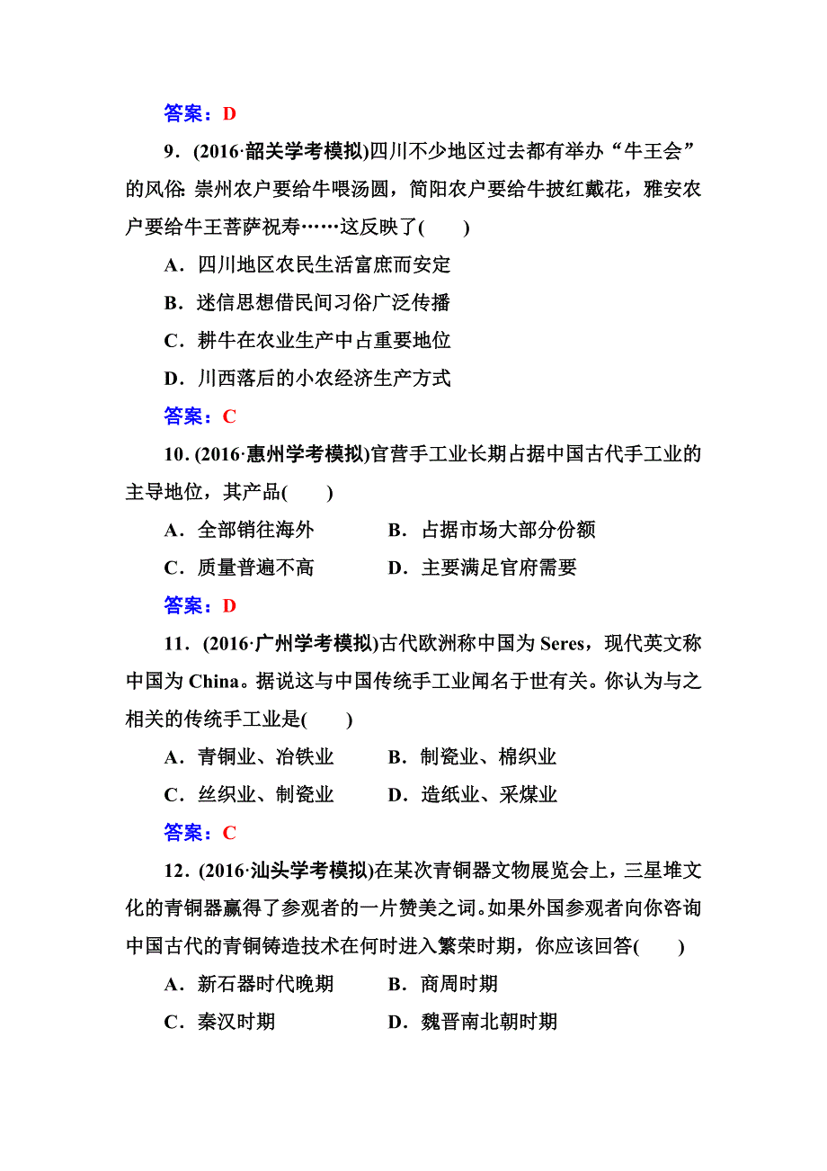 2016-2017学年高中学业水平测试&历史（通用版）过关检测：专题七古代中国经济的基本结构与特点 WORD版含答案.doc_第3页