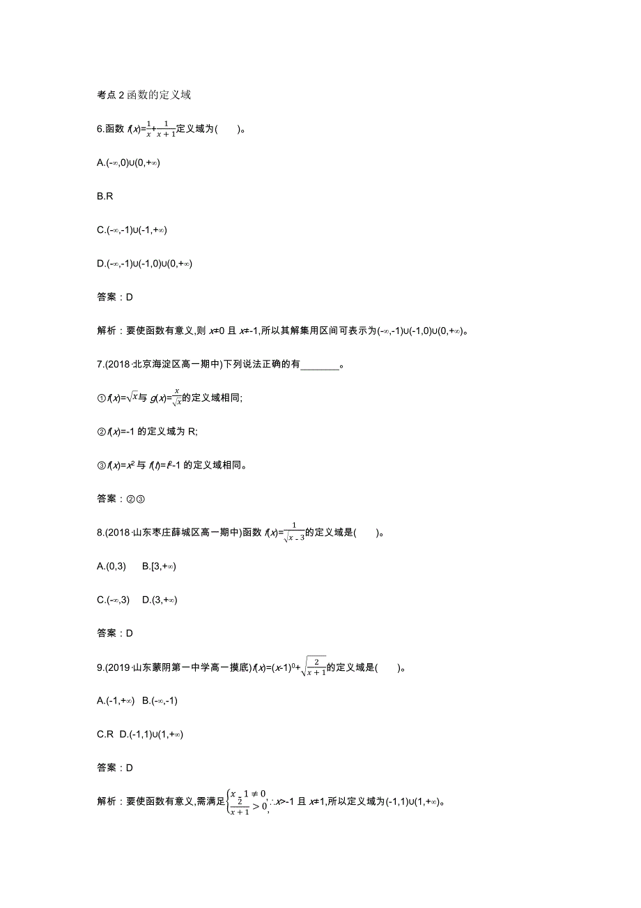 《新教材》2020-2021学年高中数学人教B版必修第一册一课一练：3-1-1函数及其表示方法 WORD版含解析.docx_第3页