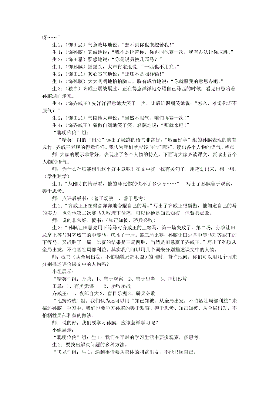 2022五年级语文下册 第6单元 第16课 田忌赛马课堂实录 新人教版.doc_第3页