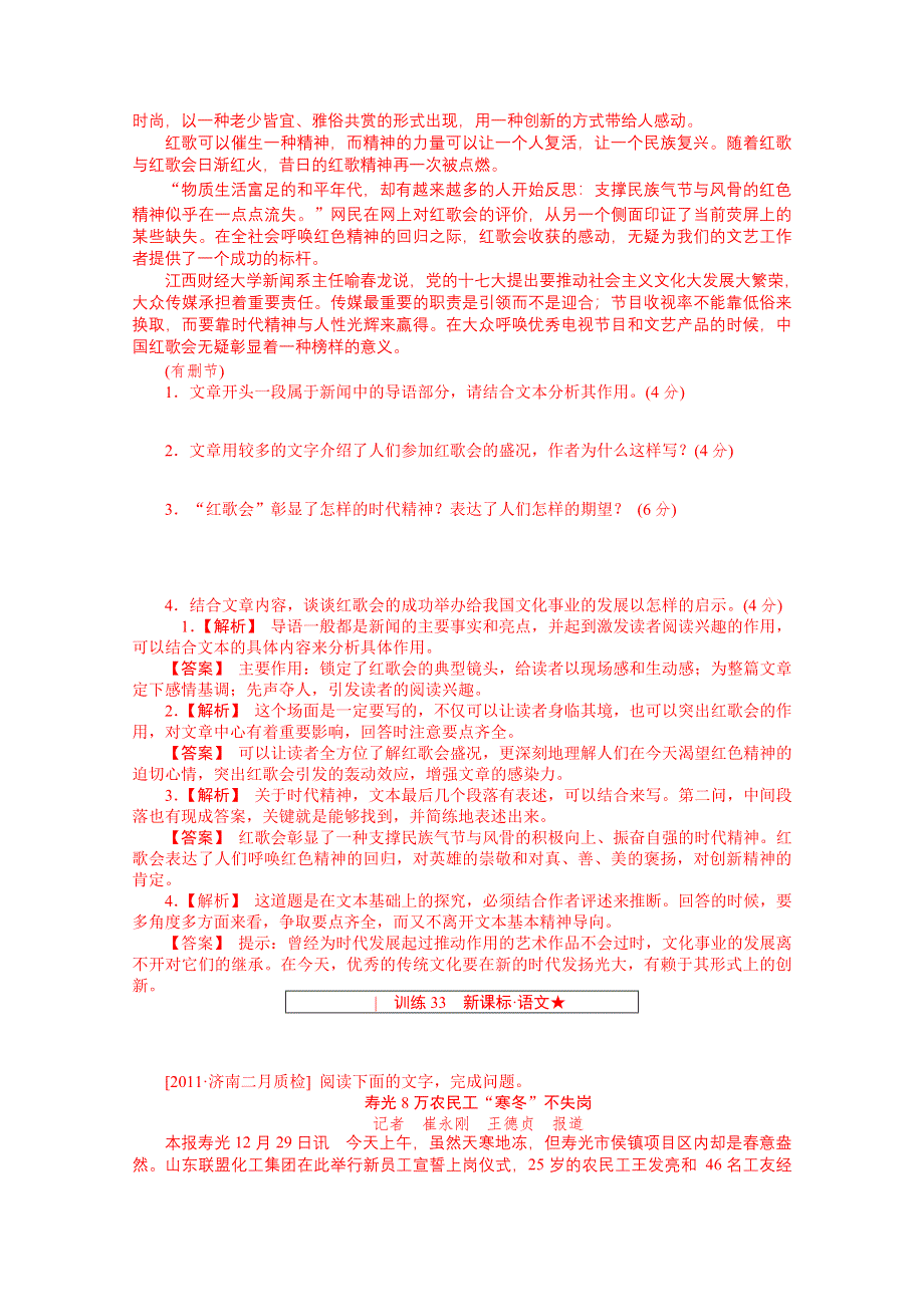 2012备考 语文新题分类汇编：实用类文本阅读——新闻.doc_第2页