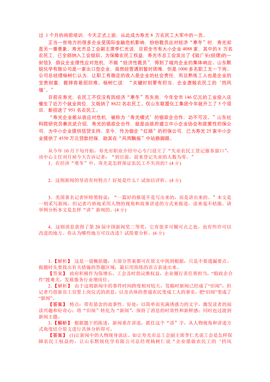 2012备考 语文新题分类汇编：实用类文本阅读——新闻.doc_第3页