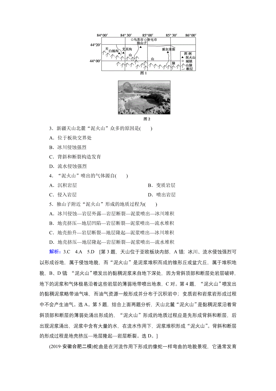 2020届高考艺考地理复习训练检测：第一部分 专题四 地壳运动规律 WORD版含解析.doc_第2页