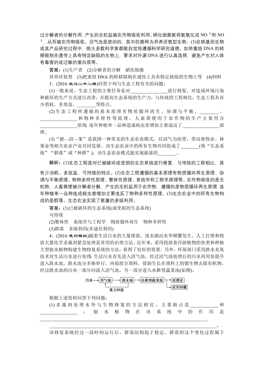 《优化方案》2017届高三生物一轮：生态工程 达标检测 WORD版含答案.doc_第2页