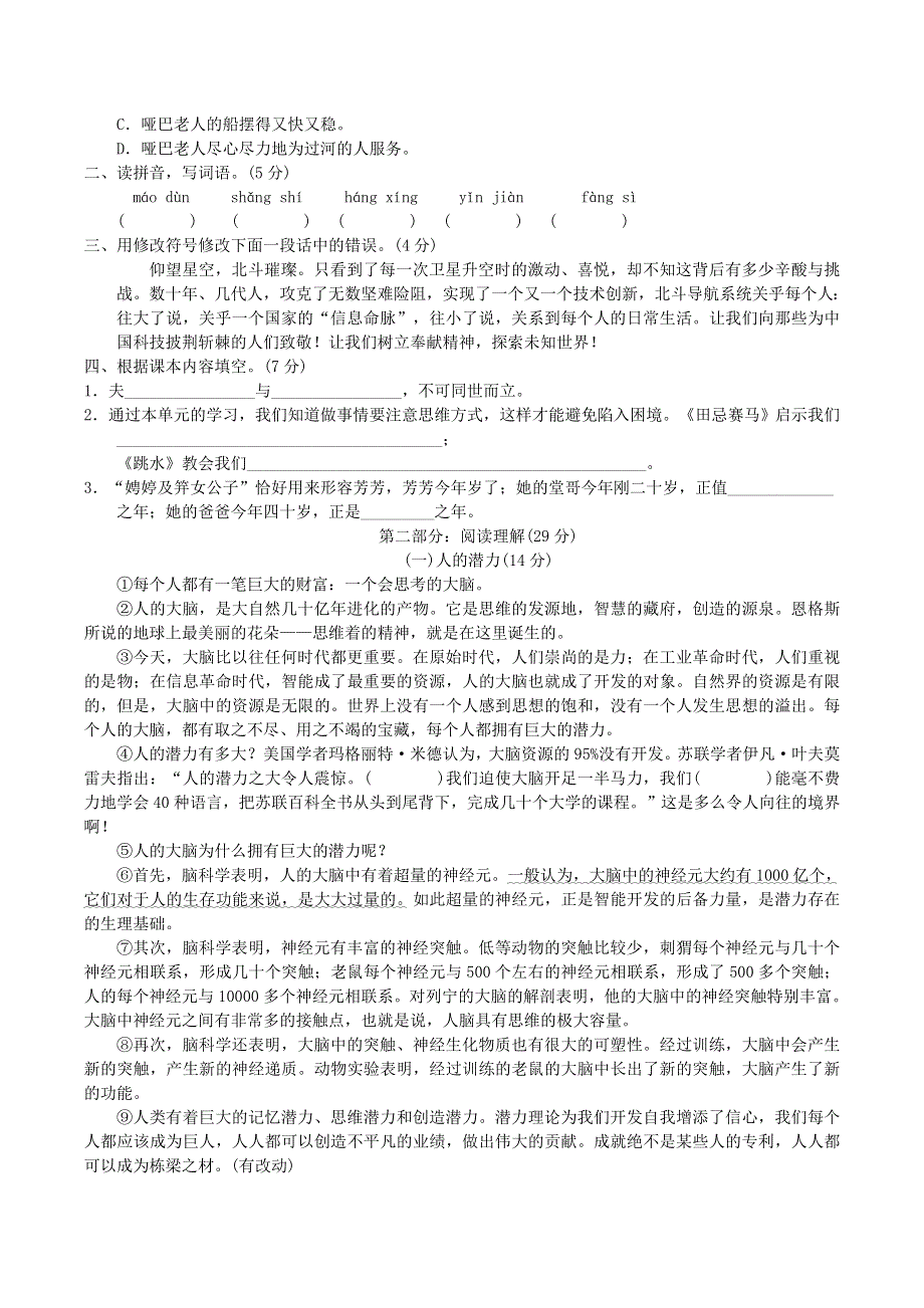 2022五年级语文下册 第6单元达标测试卷 新人教版.doc_第2页