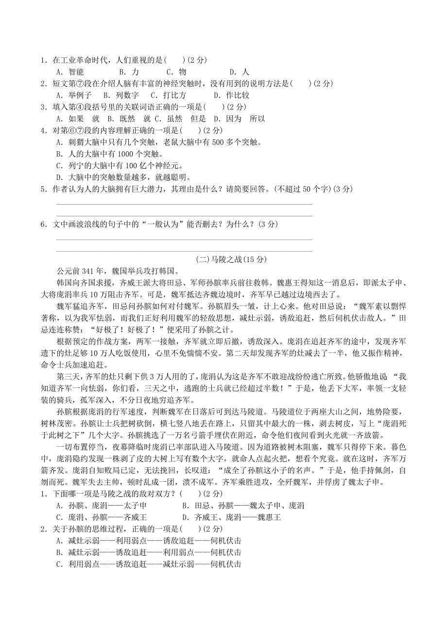 2022五年级语文下册 第6单元达标测试卷 新人教版.doc_第3页