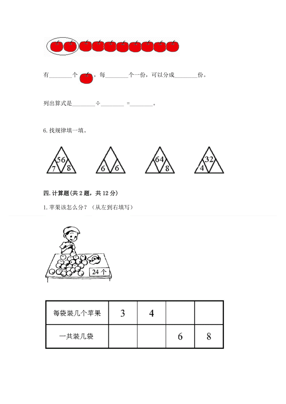 人教版二年级下册数学《期中测试卷》及答案【名校卷】.docx_第3页