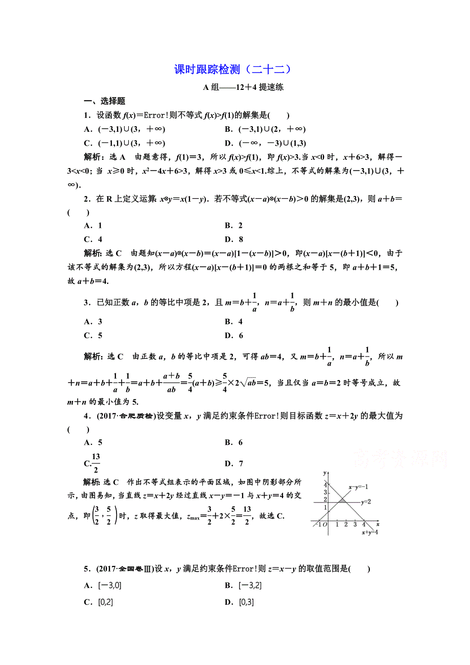 2018年高考文科数学通用版二轮创新专题复习 课时跟踪检测（二十二） WORD版含答案.doc_第1页