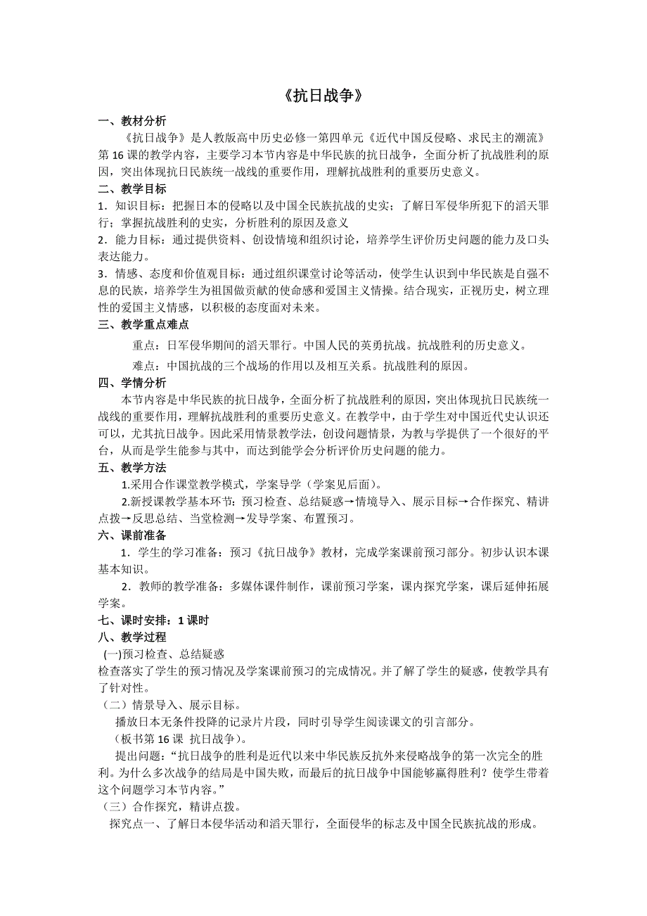 山东省临清市高中历史教学案（必修一）：第16课 抗日战争.doc_第1页