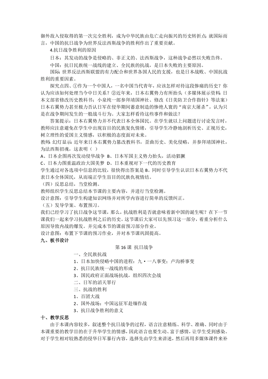 山东省临清市高中历史教学案（必修一）：第16课 抗日战争.doc_第3页