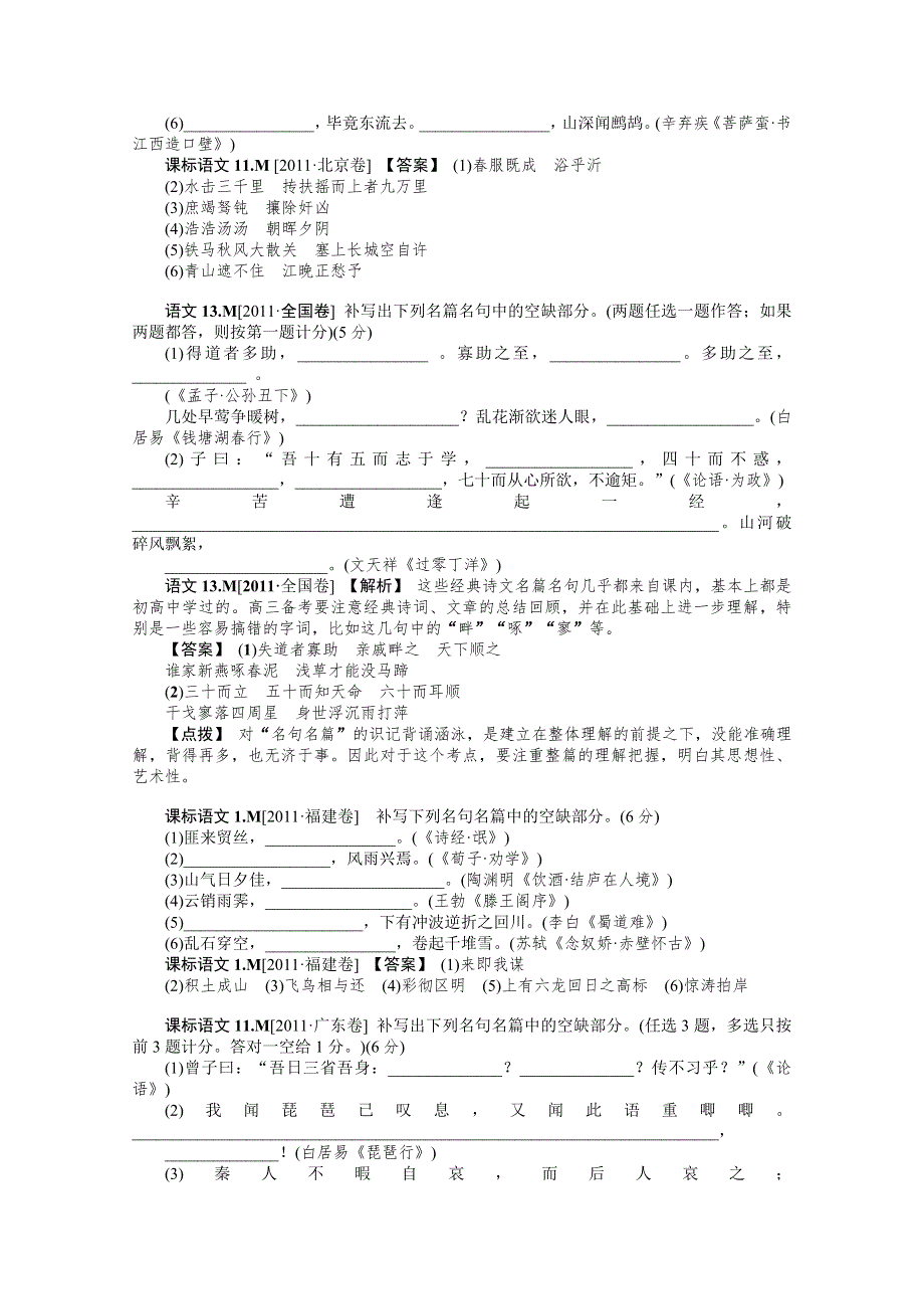 2012备考 语文新题分类汇编：名句名篇默写（含文学常识）.doc_第2页