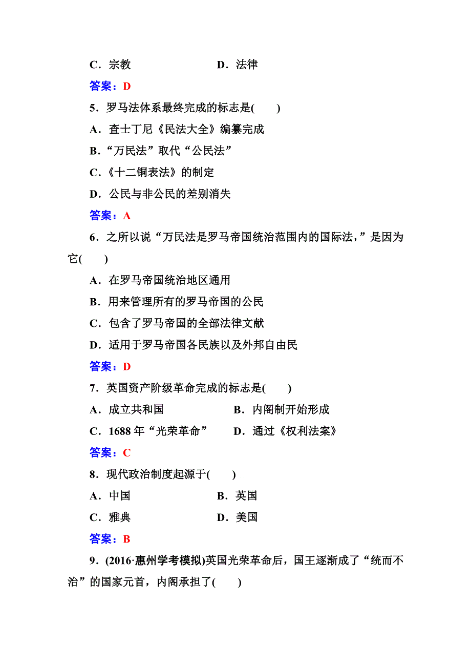 2016-2017学年高中学业水平测试&历史通用版过关检测：专题二 古代希腊罗马的政治制度、近代西方资本主义政治制度的确立与发展 WORD版含答案.doc_第2页