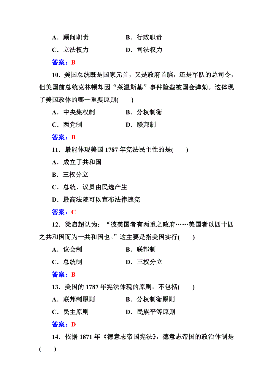 2016-2017学年高中学业水平测试&历史通用版过关检测：专题二 古代希腊罗马的政治制度、近代西方资本主义政治制度的确立与发展 WORD版含答案.doc_第3页