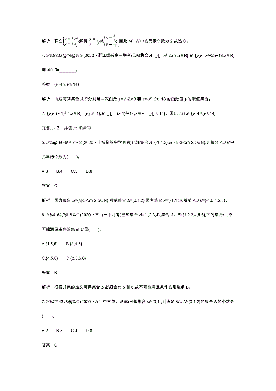 《新教材》2020-2021学年高中数学北师大版必修第一册一课一练：1-1-3课时1 交集与并集 WORD版含解析.docx_第2页