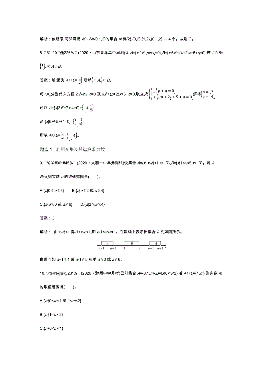 《新教材》2020-2021学年高中数学北师大版必修第一册一课一练：1-1-3课时1 交集与并集 WORD版含解析.docx_第3页