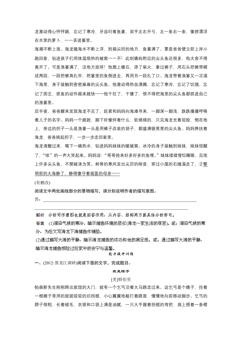 2013届高考语文一轮精品学案：高考押题13.doc_第2页