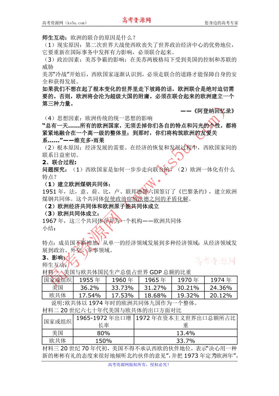 山东省临清市高中历史教学案（必修一）：第26课 世界多极化趋势的出现.doc_第2页