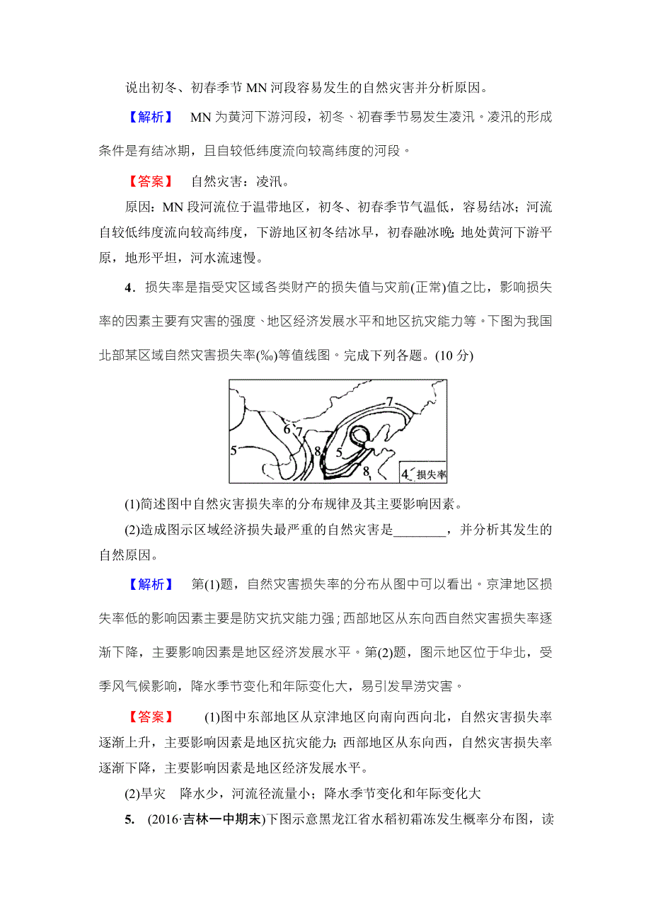 2016-2017学年高中地理（湘教版）选修五章末综合测评 第2章 WORD版含解析.doc_第3页