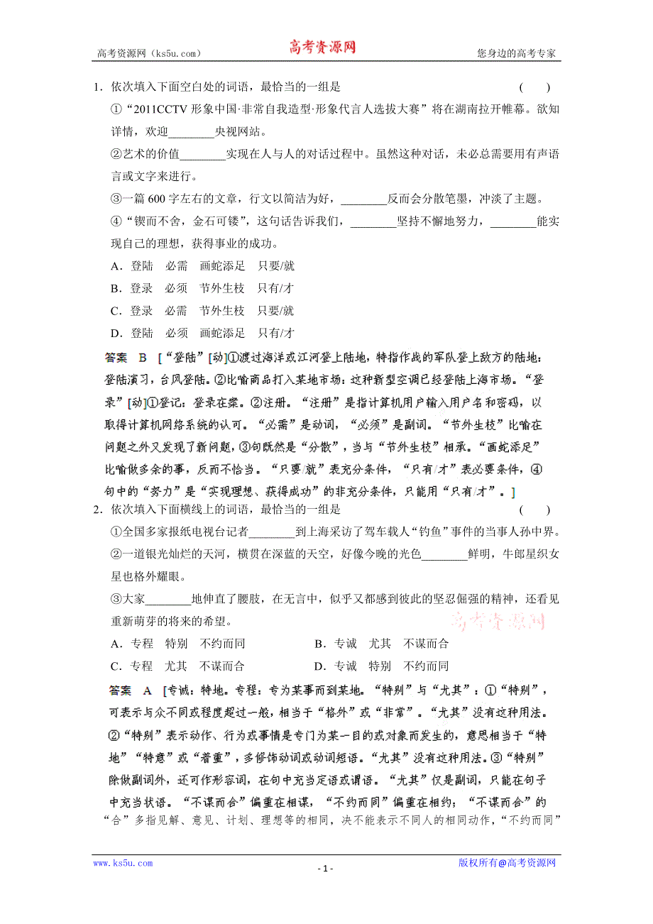 2013届高考语文一轮精品学案Ⅰ：高考押题33.doc_第1页