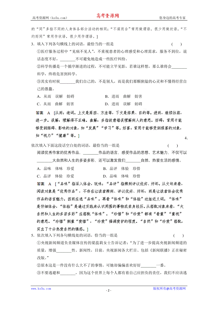 2013届高考语文一轮精品学案Ⅰ：高考押题33.doc_第2页