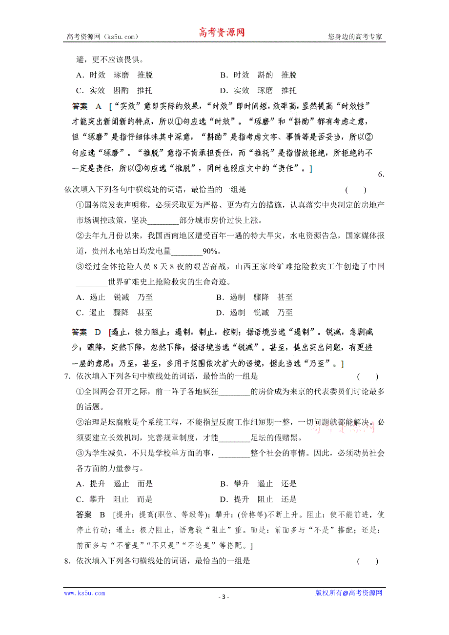 2013届高考语文一轮精品学案Ⅰ：高考押题33.doc_第3页