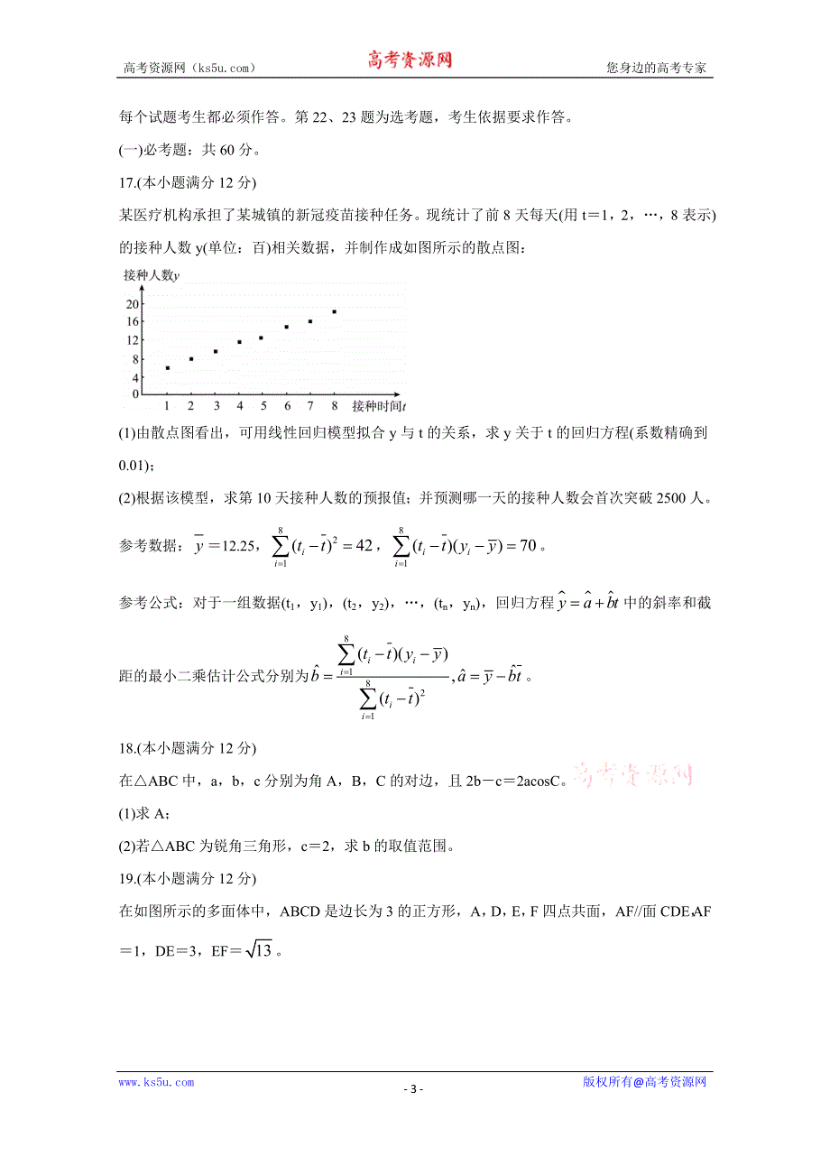 《发布》四川省内江市2021届高三下学期3月第二次模拟考试 数学（理） WORD版含答案BYCHUN.doc_第3页