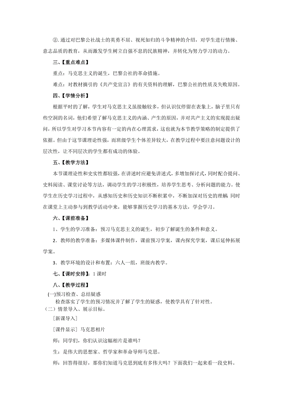 山东省临清市高中历史教学案（必修一）：第18课 马克思主义的诞生.doc_第2页