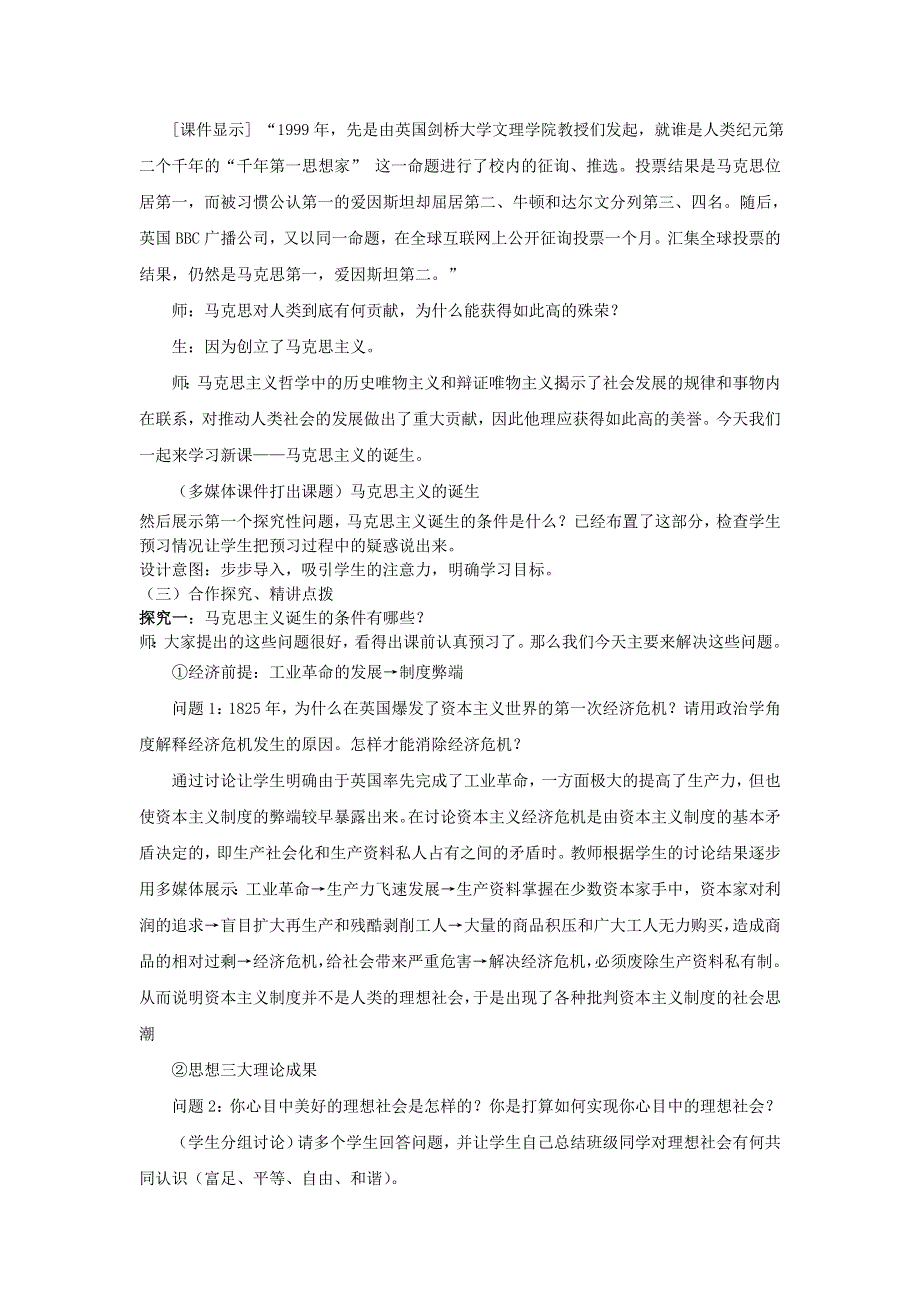 山东省临清市高中历史教学案（必修一）：第18课 马克思主义的诞生.doc_第3页