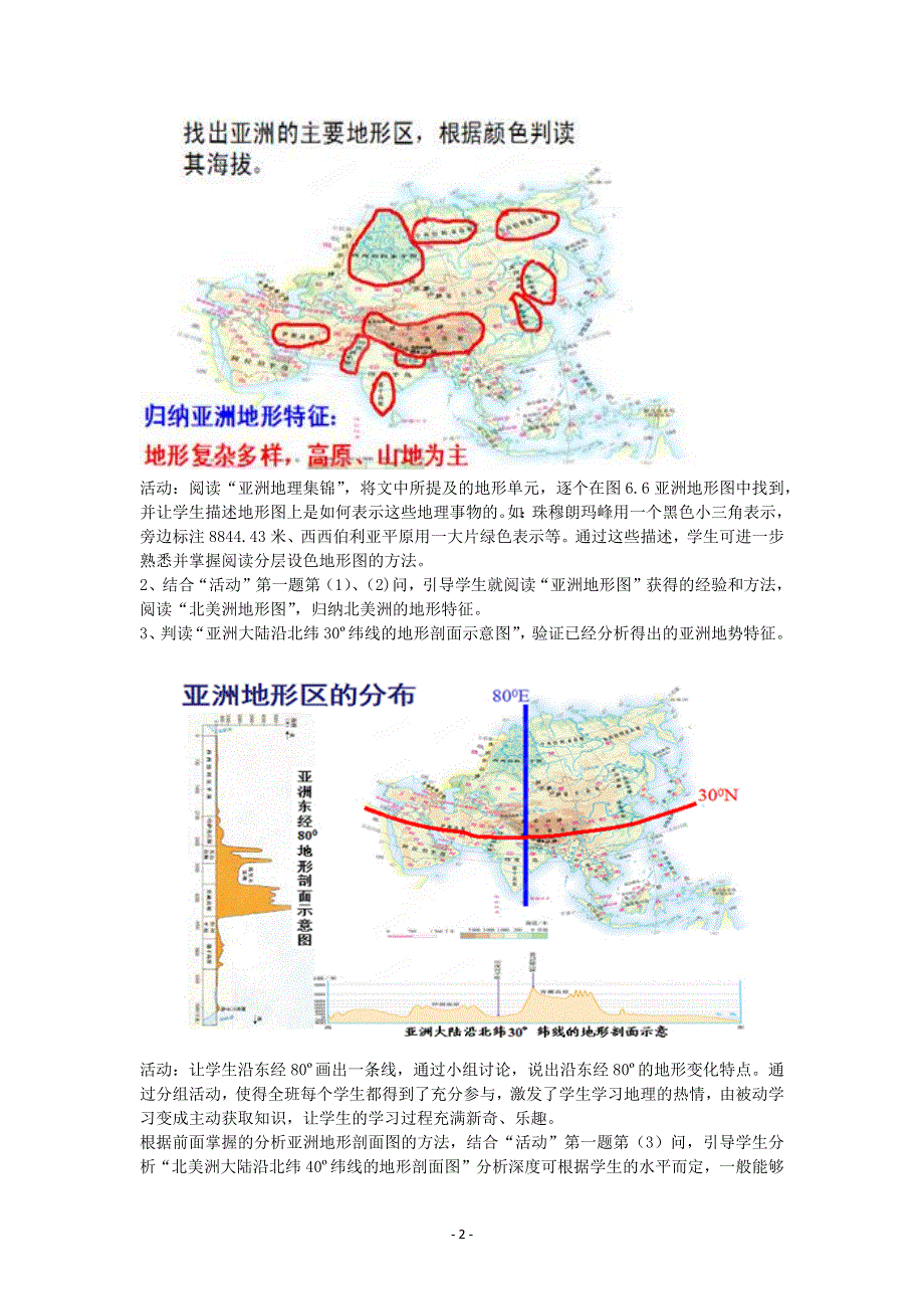 人教版地理七年级下教案第六章第二节自然环境第一课时.docx_第2页