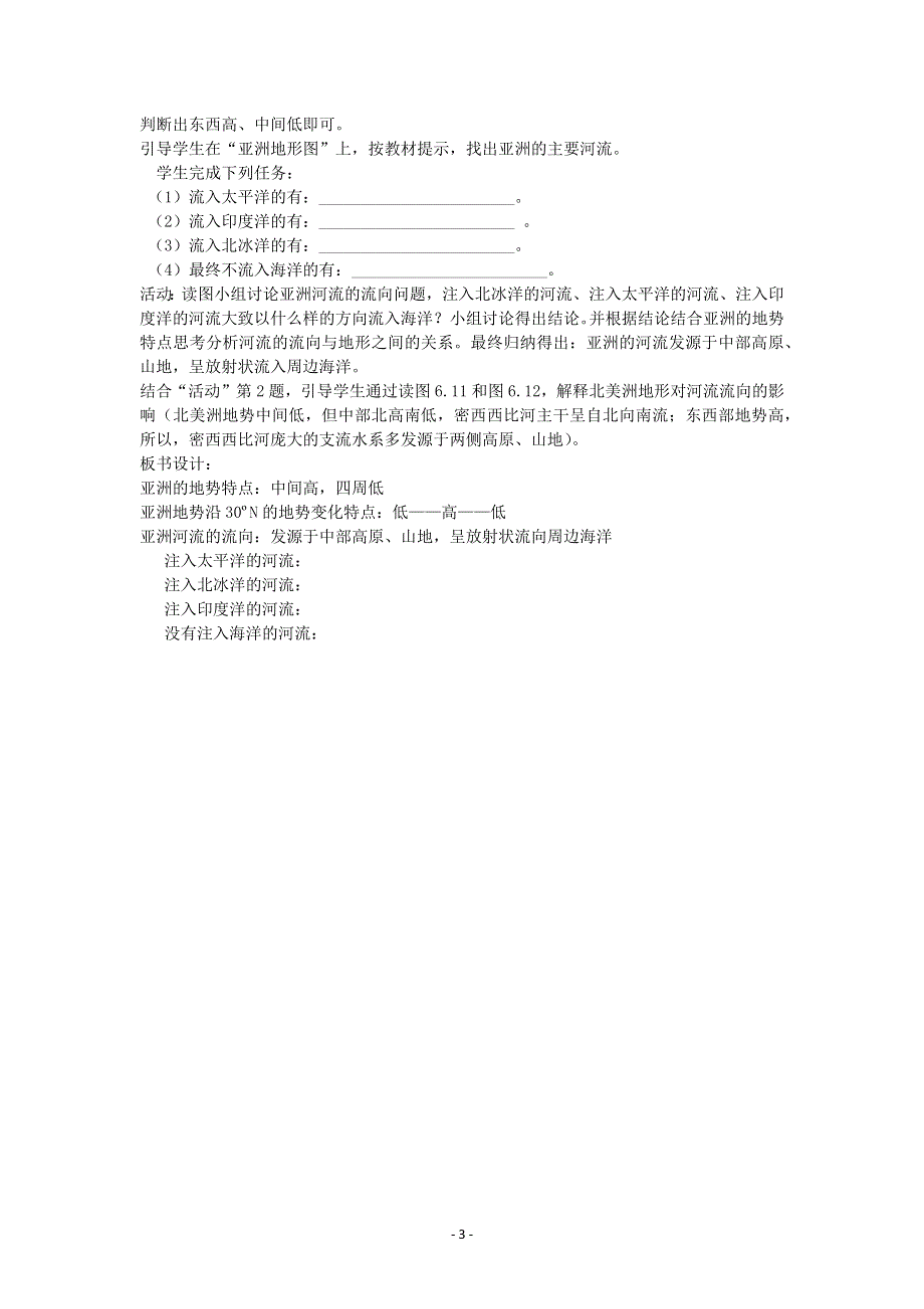 人教版地理七年级下教案第六章第二节自然环境第一课时.docx_第3页