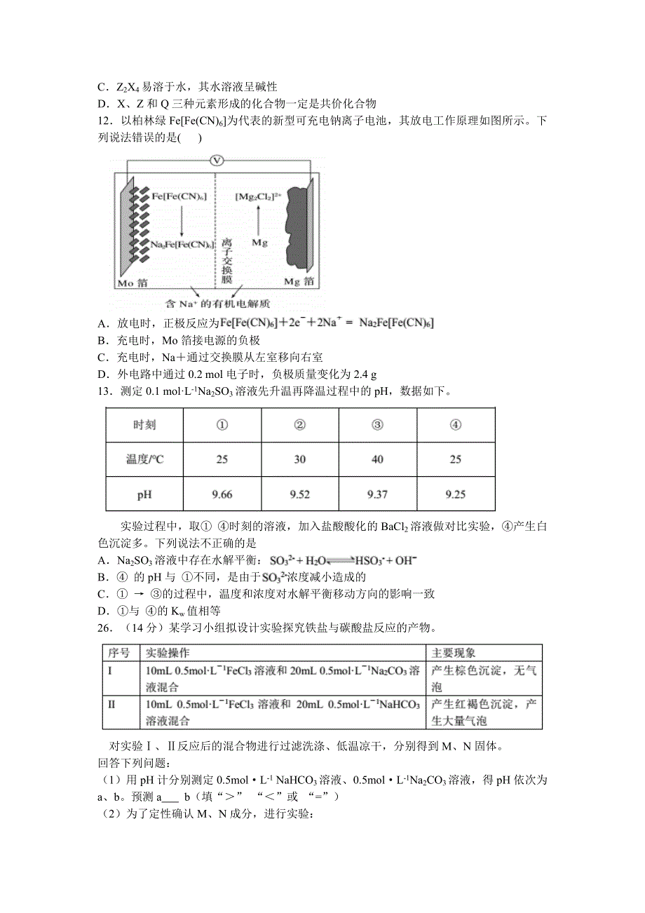 四川省成都市第七中学2021届高三下学期二诊模拟考试理综化学试题 WORD版含答案.doc_第2页