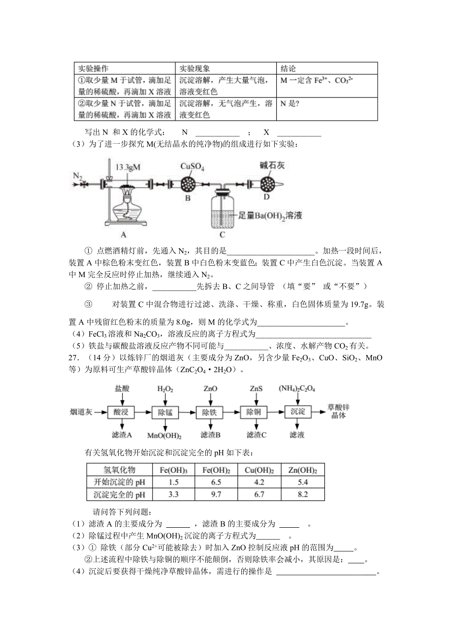 四川省成都市第七中学2021届高三下学期二诊模拟考试理综化学试题 WORD版含答案.doc_第3页