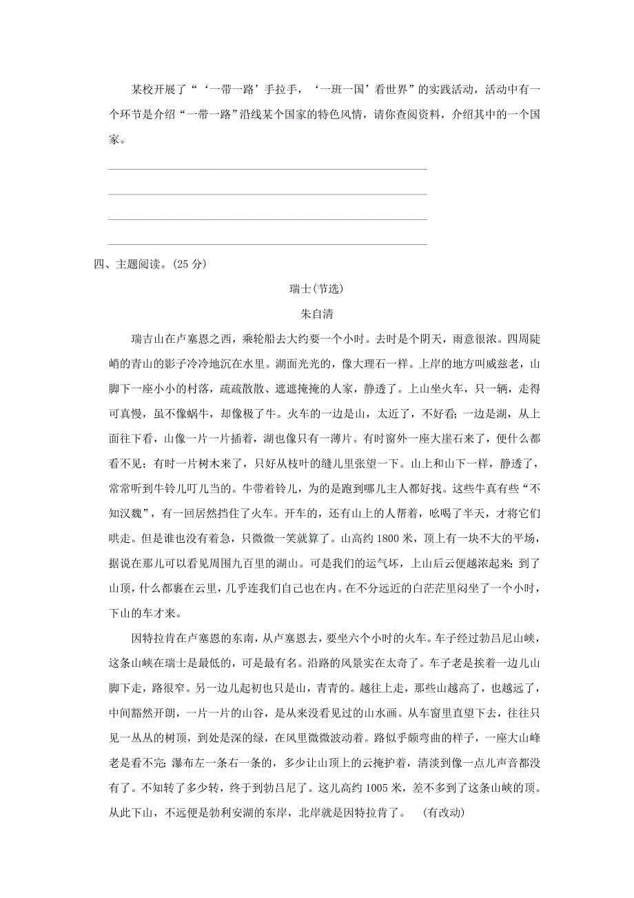 2022五年级语文下册 第7单元 世界各地 主题突破卷 新人教版.doc_第2页