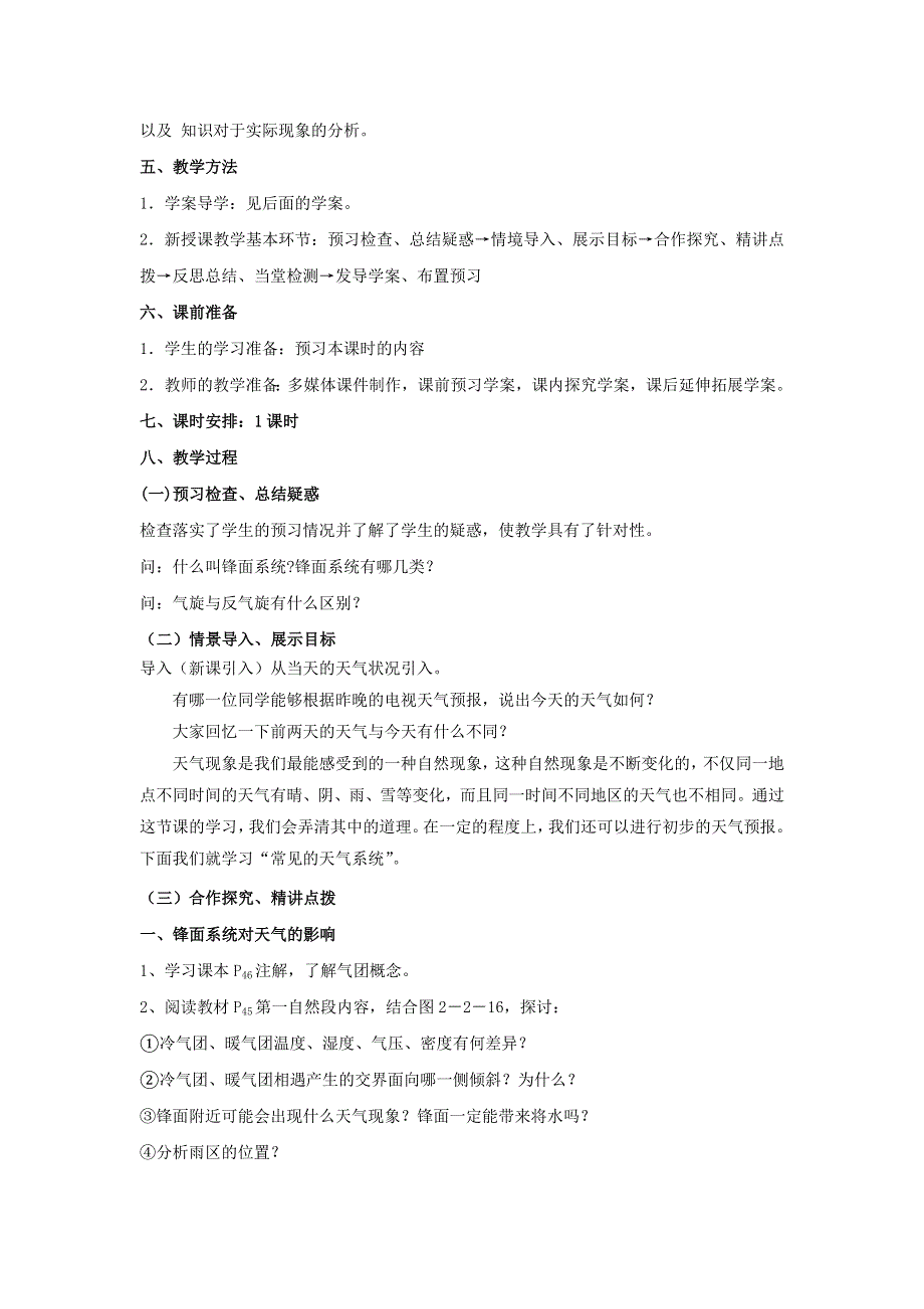 山东省临清市骨干教师联合制作地理必修一教学案 第二单元第二节大气圈与天气、气候 第2课时（鲁教版必修1）.doc_第2页