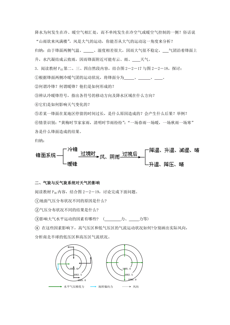 山东省临清市骨干教师联合制作地理必修一教学案 第二单元第二节大气圈与天气、气候 第2课时（鲁教版必修1）.doc_第3页