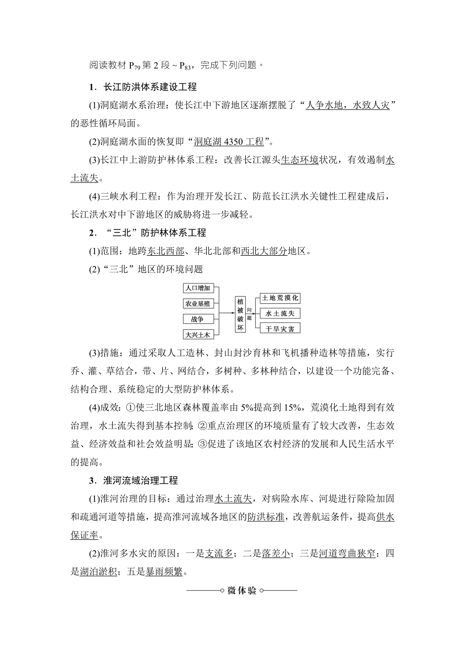 2016-2017学年高中地理（湘教版）选修五检测：第4章 第1节 我国防灾减灾的主要成就 WORD版含解析.doc_第2页