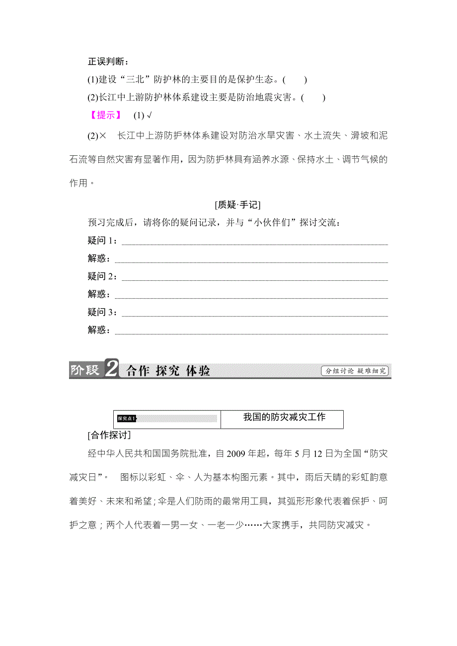 2016-2017学年高中地理（湘教版）选修五检测：第4章 第1节 我国防灾减灾的主要成就 WORD版含解析.doc_第3页