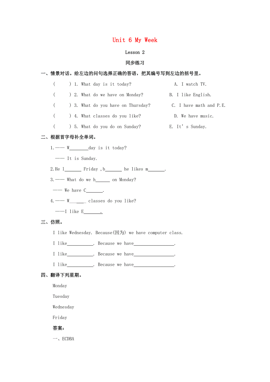 二年级英语下册 Unit 6 My Week Lesson 2 同步练习2 人教新起点.doc_第1页