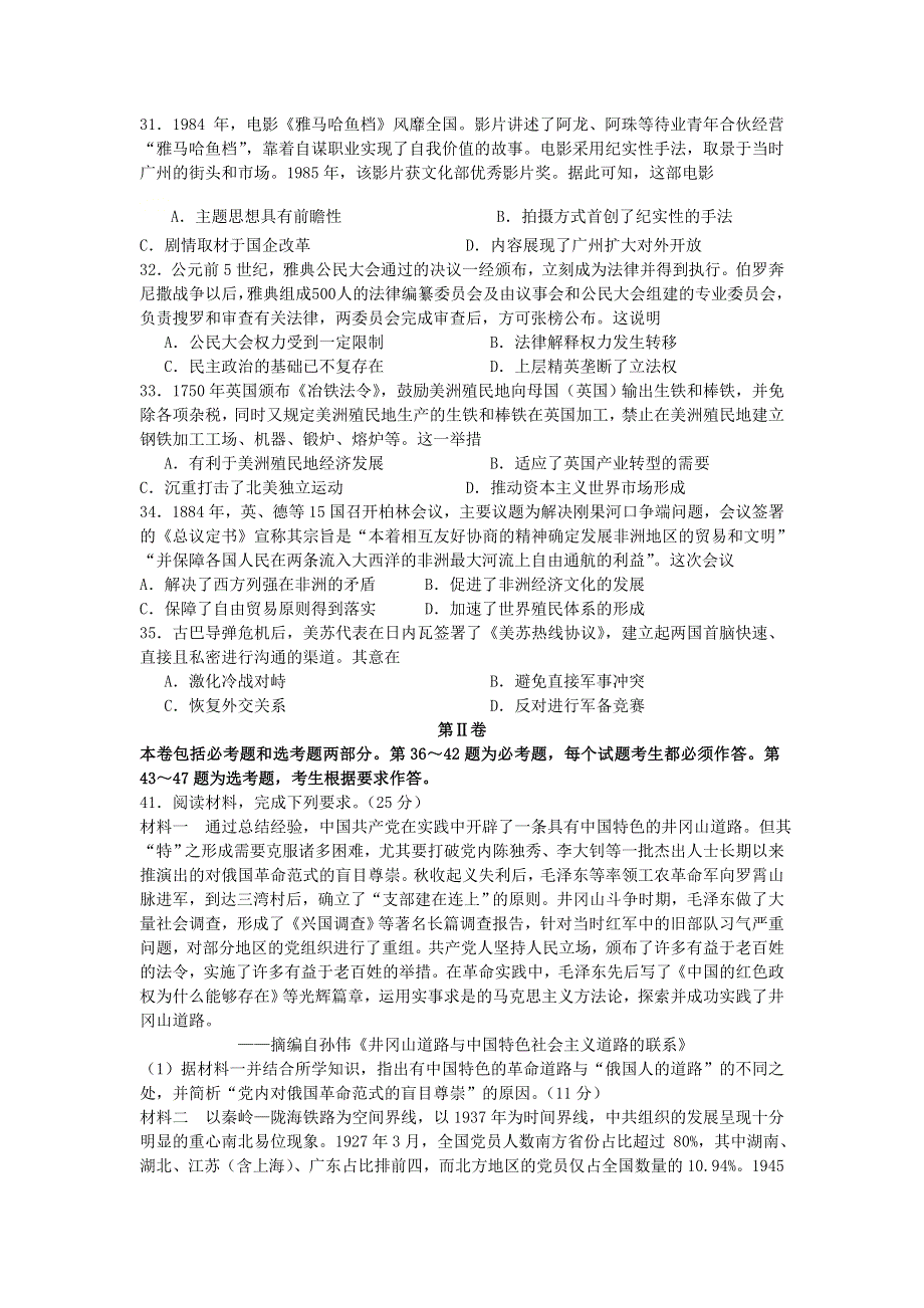 四川省成都市第七中学2021届高三历史下学期5月三诊模拟考试试题.doc_第2页