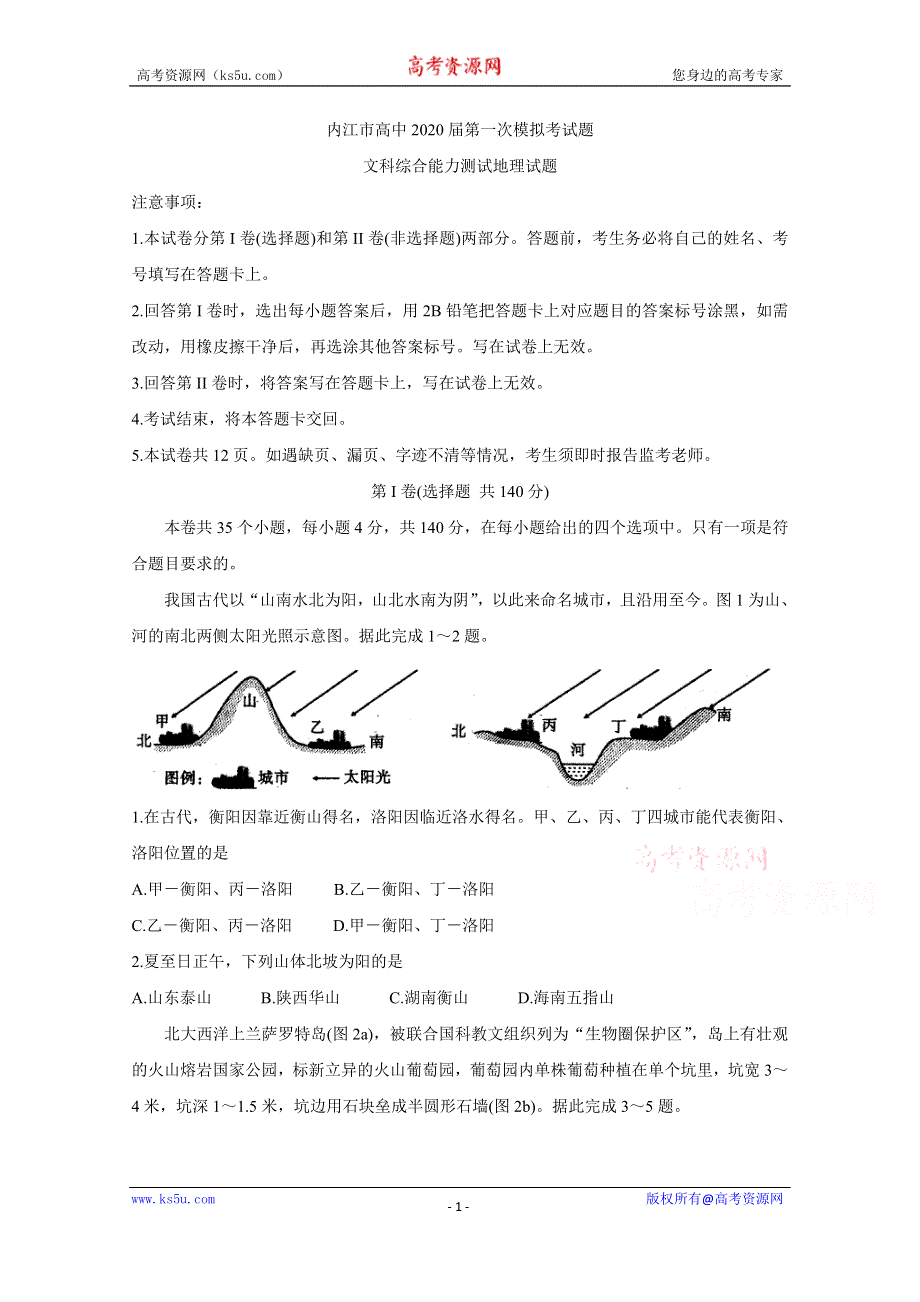 《发布》四川省内江市高中2020届高三上学期第一次模拟考试 地理 WORD版含答案BYCHUN.doc_第1页