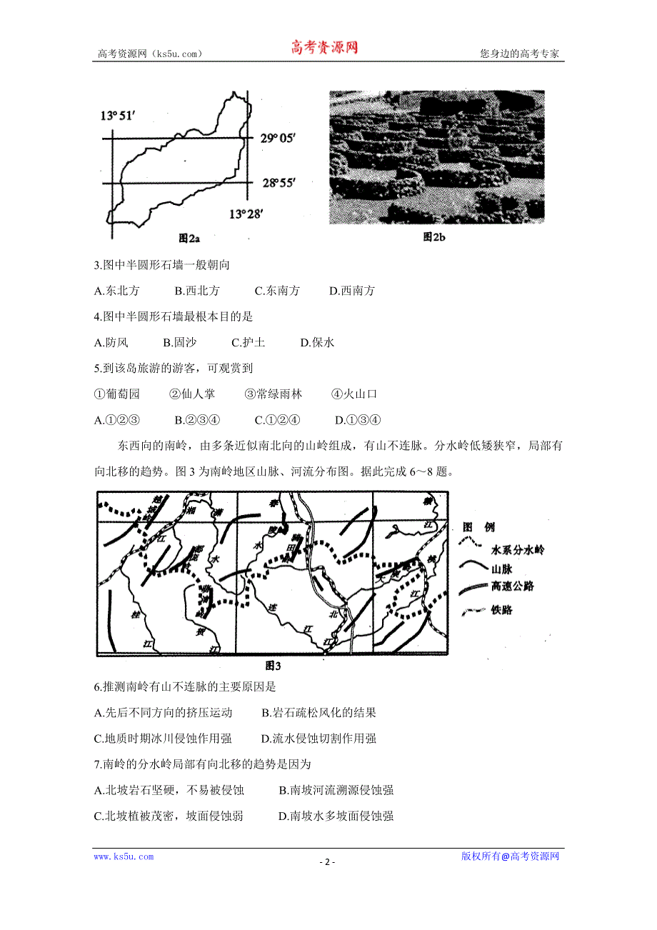 《发布》四川省内江市高中2020届高三上学期第一次模拟考试 地理 WORD版含答案BYCHUN.doc_第2页