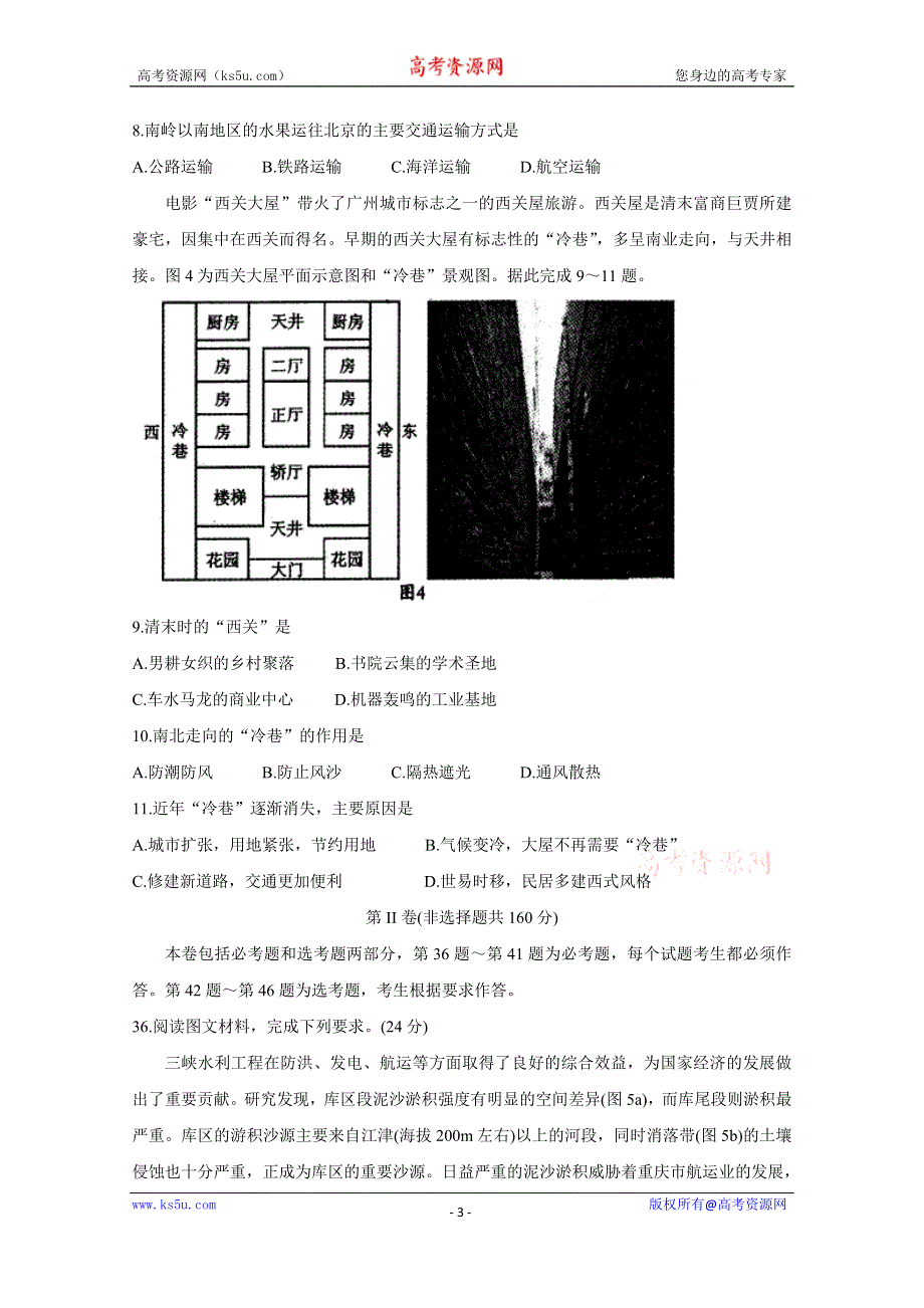 《发布》四川省内江市高中2020届高三上学期第一次模拟考试 地理 WORD版含答案BYCHUN.doc_第3页